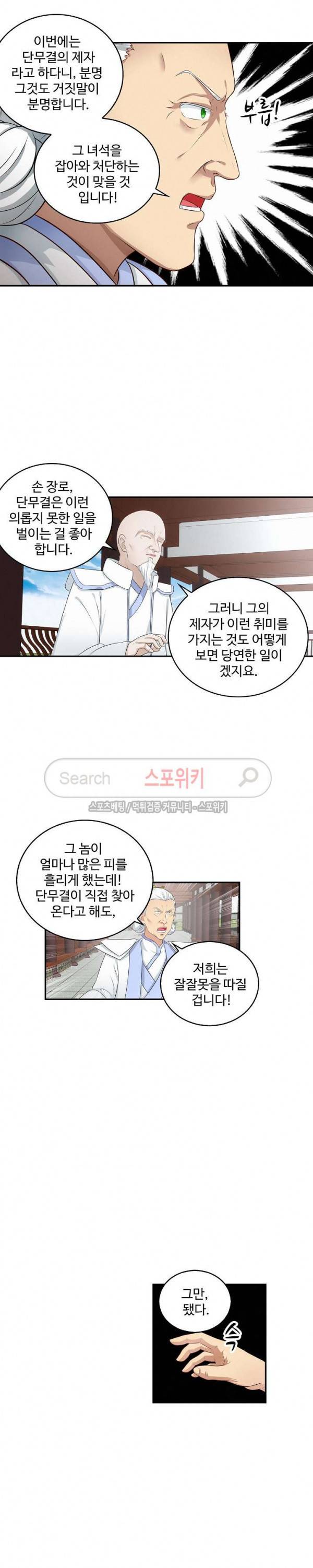 허세로 레벨업 하기! 20화 4