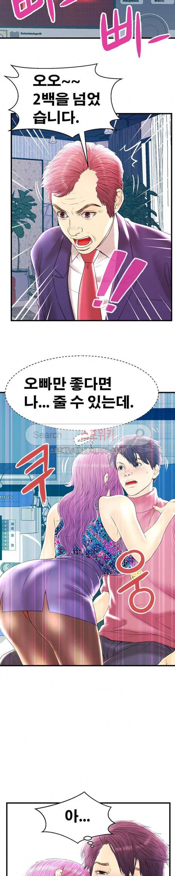 잠재적 연애 구간 22화 4