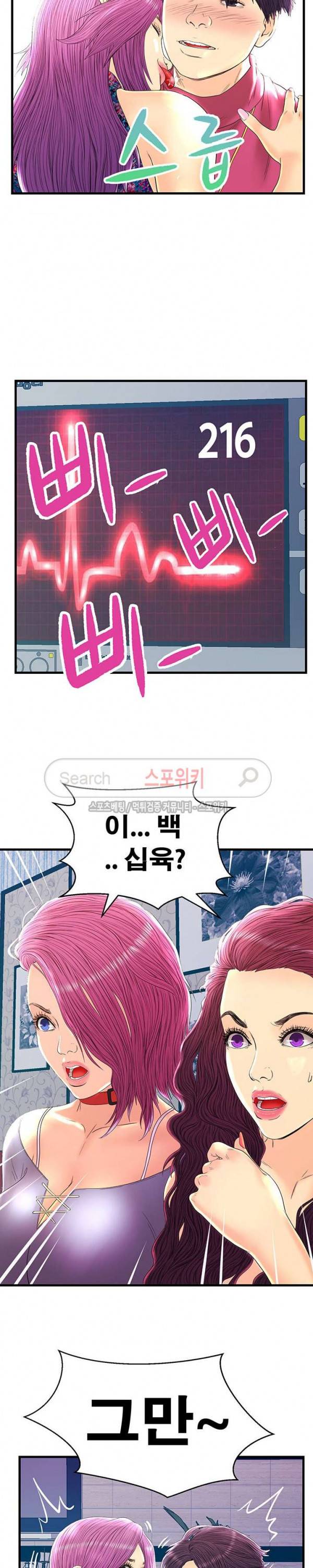 잠재적 연애 구간 22화 5