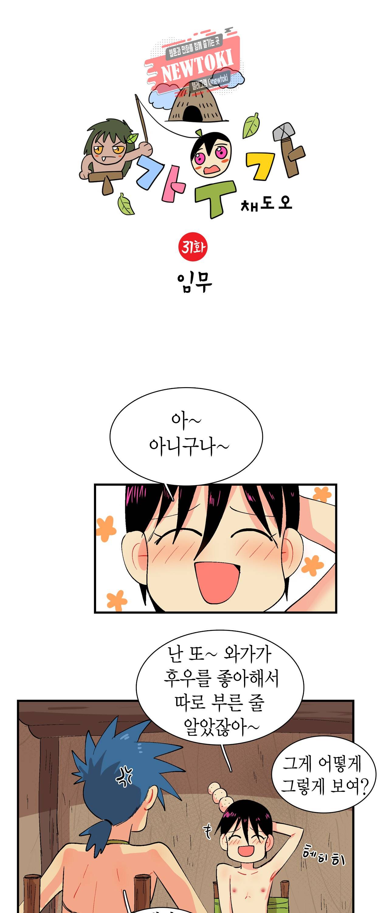 우가우가 31화 2