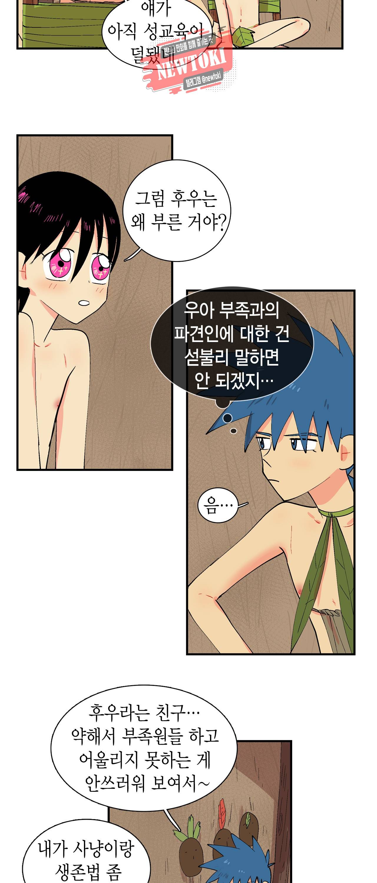 우가우가 31화 3