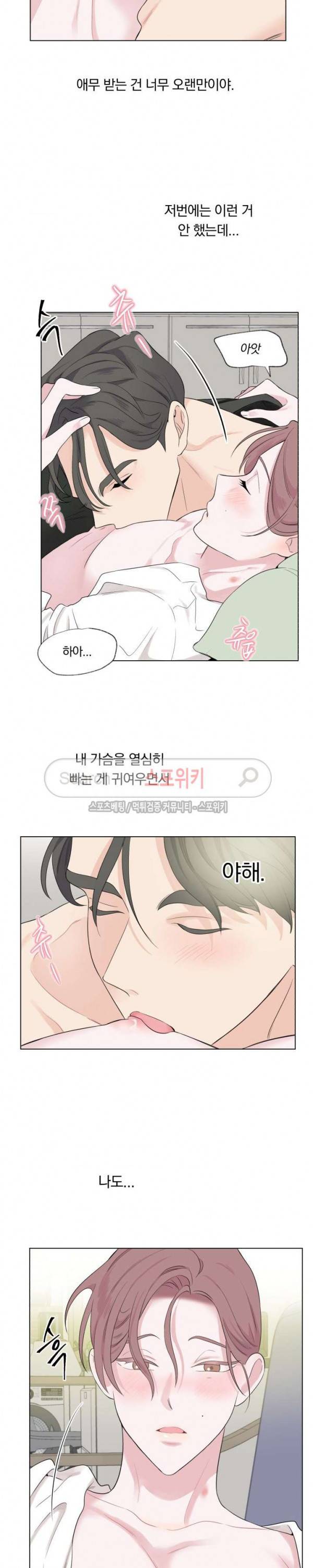 Melting Point(멜팅 포인트) 22화 2