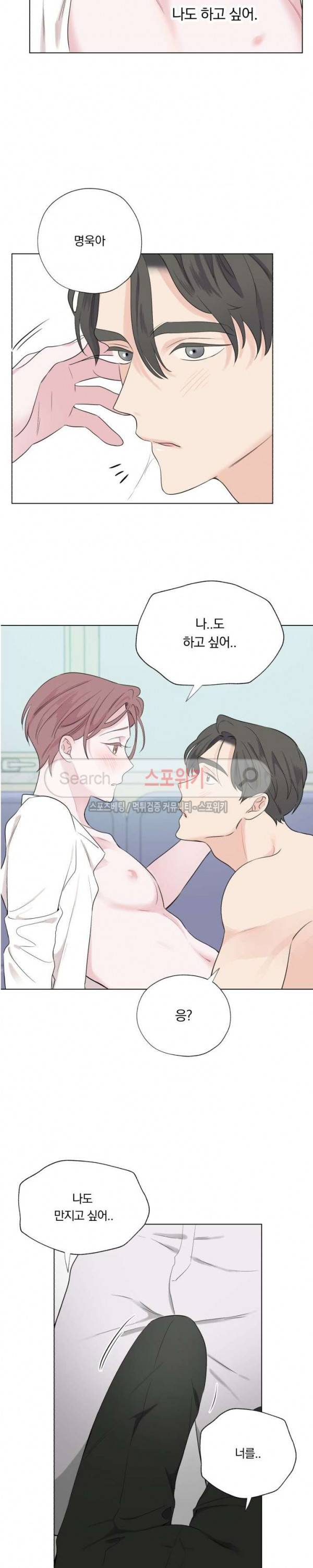 Melting Point(멜팅 포인트) 22화 3