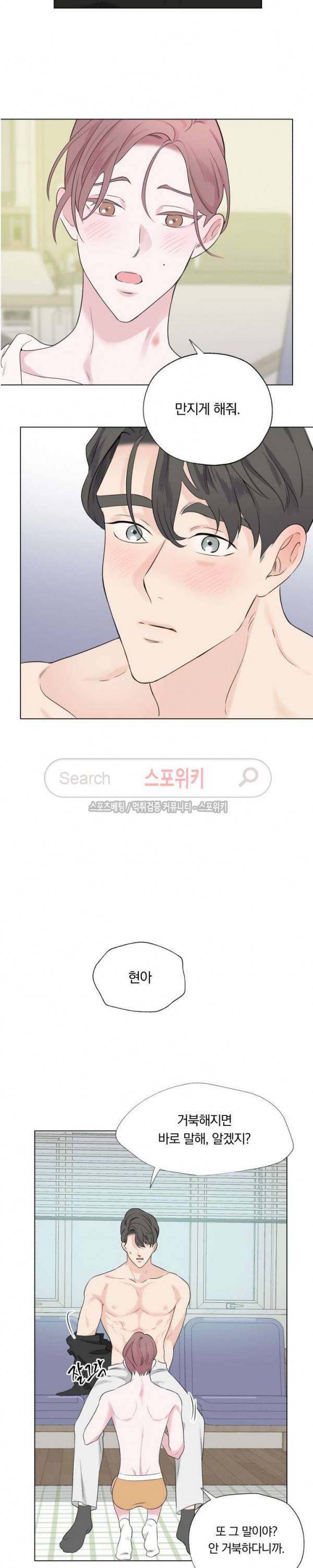 Melting Point(멜팅 포인트) 22화 4