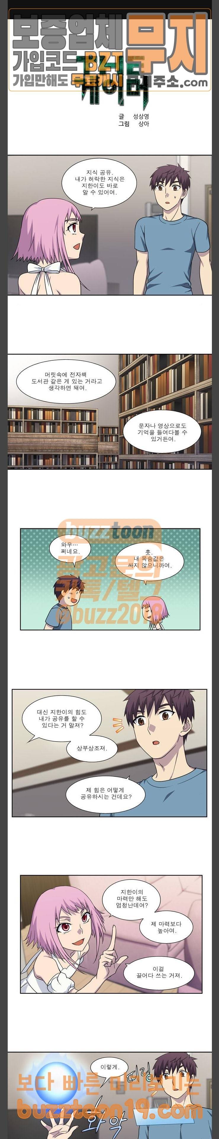 더 게이머 4부 103화 1
