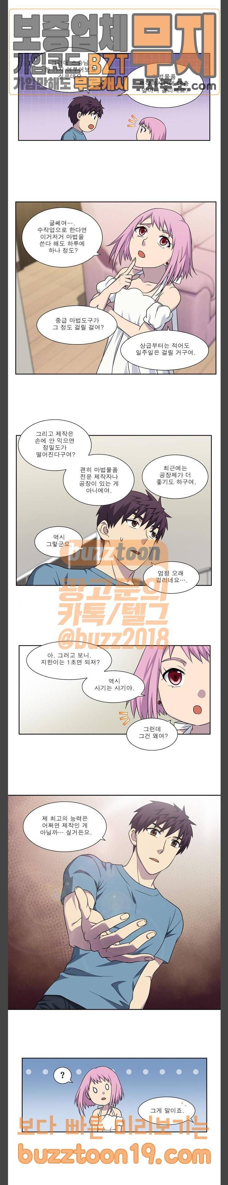 더 게이머 4부 103화 3