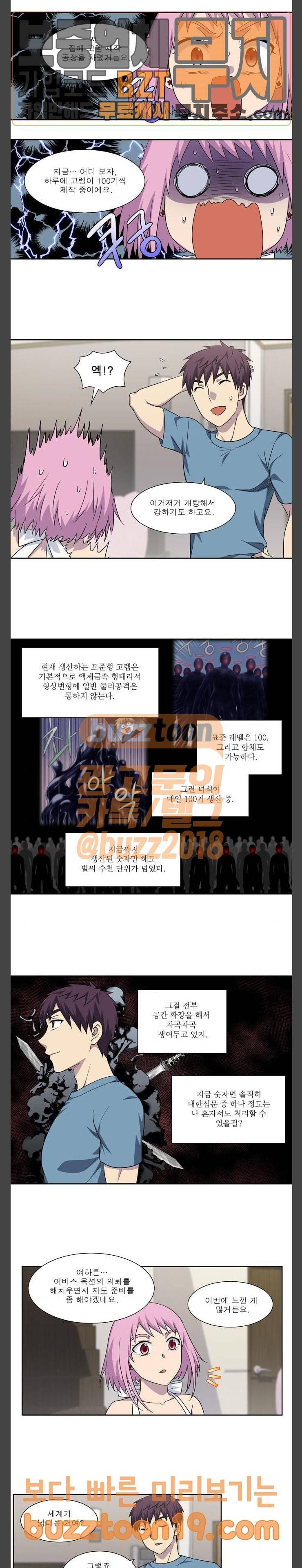 더 게이머 4부 103화 4