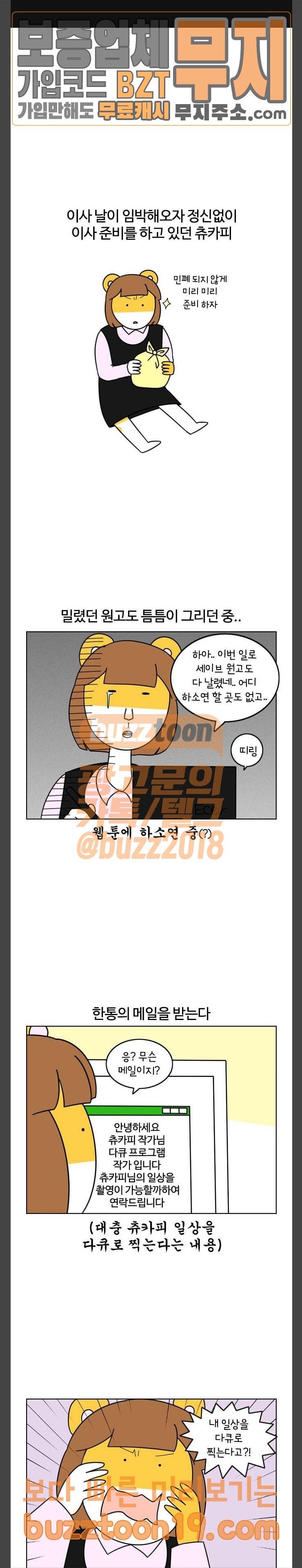 자취로운 생활 122화 다큐로운 생활 1