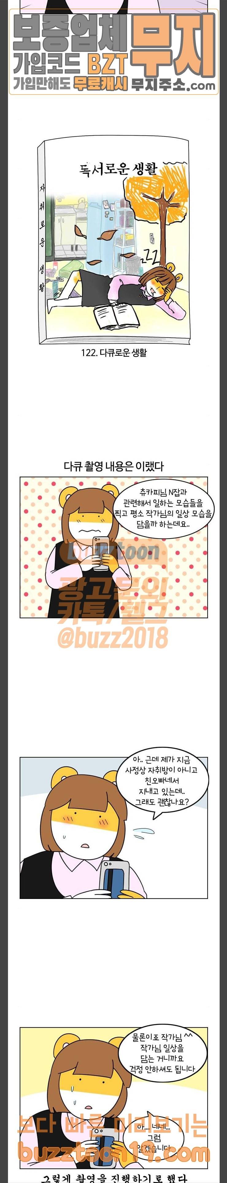 자취로운 생활 122화 다큐로운 생활 2
