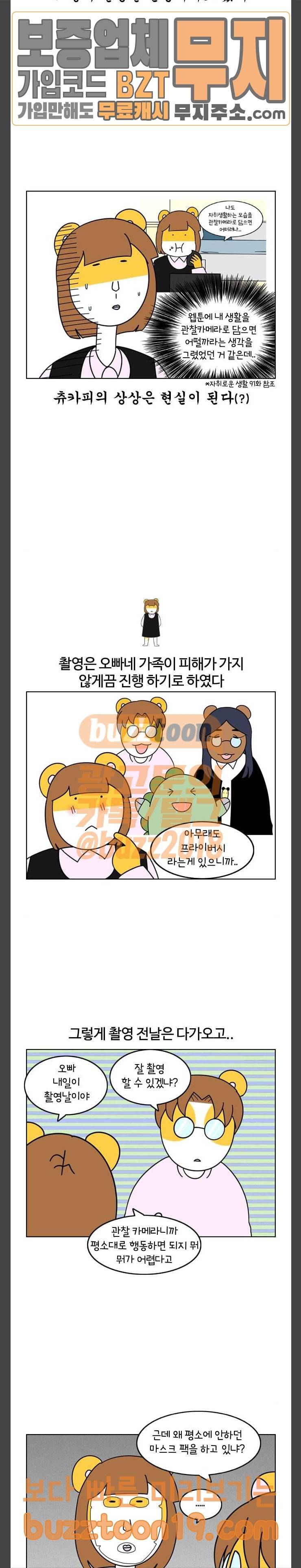 자취로운 생활 122화 다큐로운 생활 3