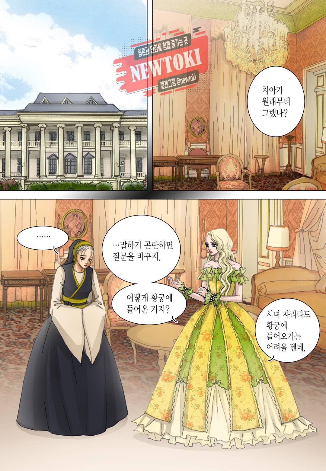 군주의 여인(컬러연재) 51화 2