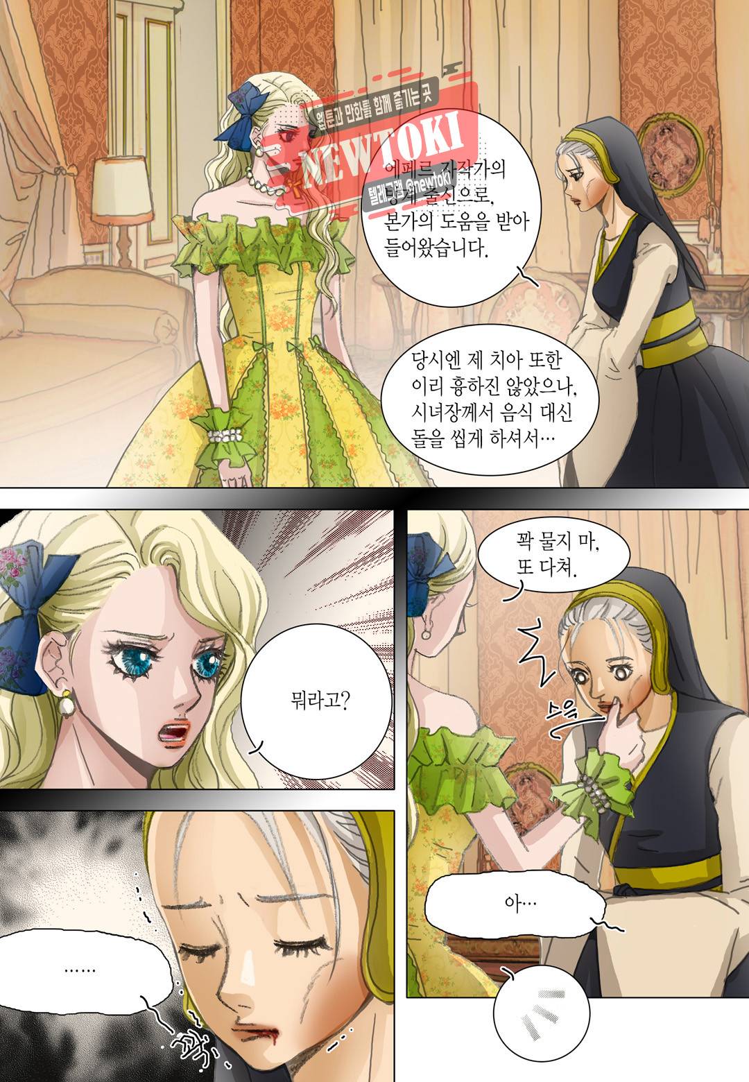 군주의 여인(컬러연재) 51화 3