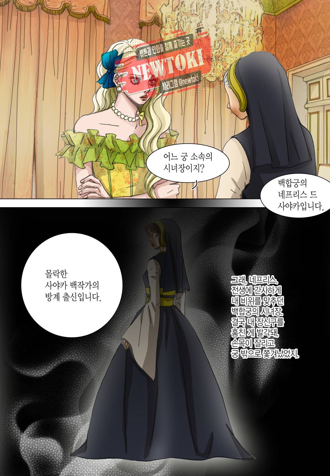군주의 여인(컬러연재) 51화 4