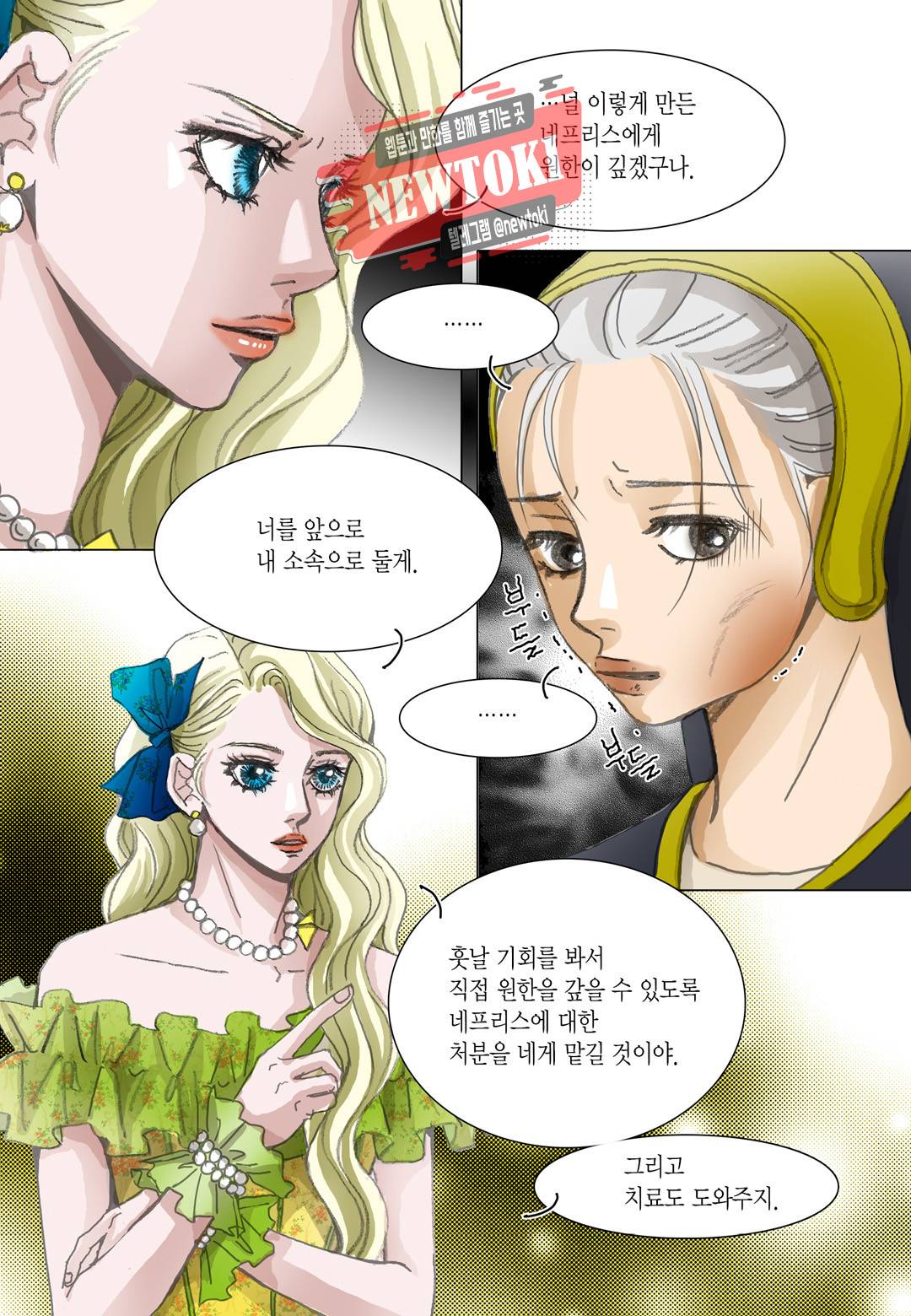 군주의 여인(컬러연재) 51화 5