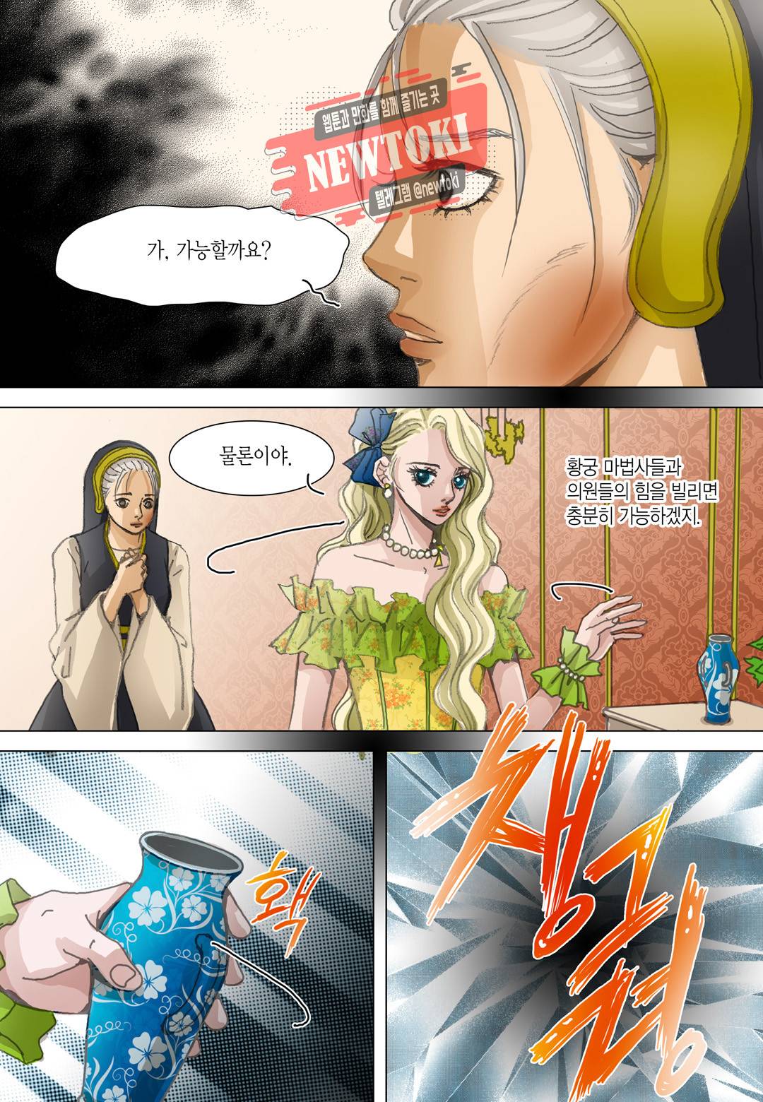 군주의 여인(컬러연재) 51화 6