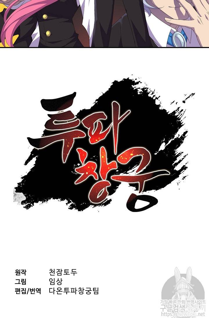 투파창궁 179화 2