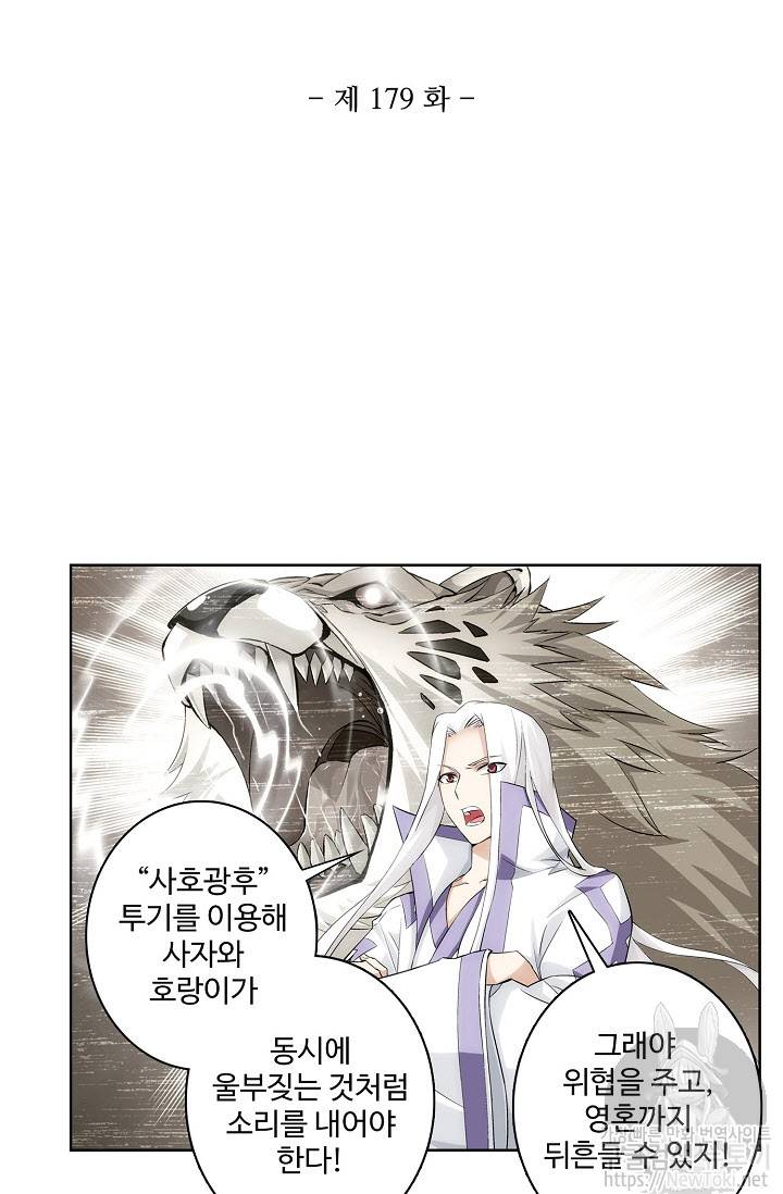 투파창궁 179화 3