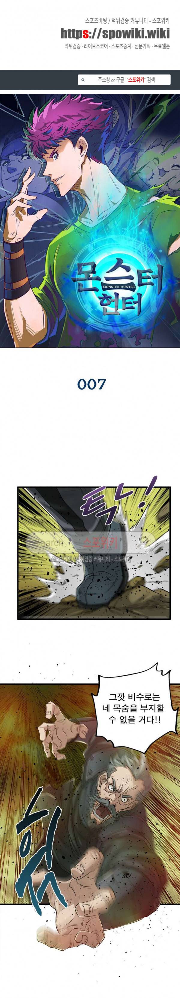 몬스터헌터 7화 1
