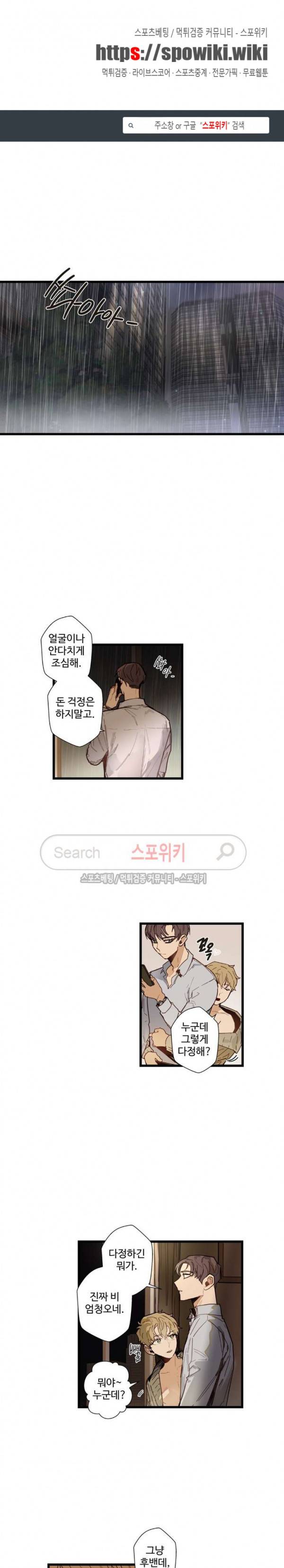 사랑하지 않는 선배 23화 1