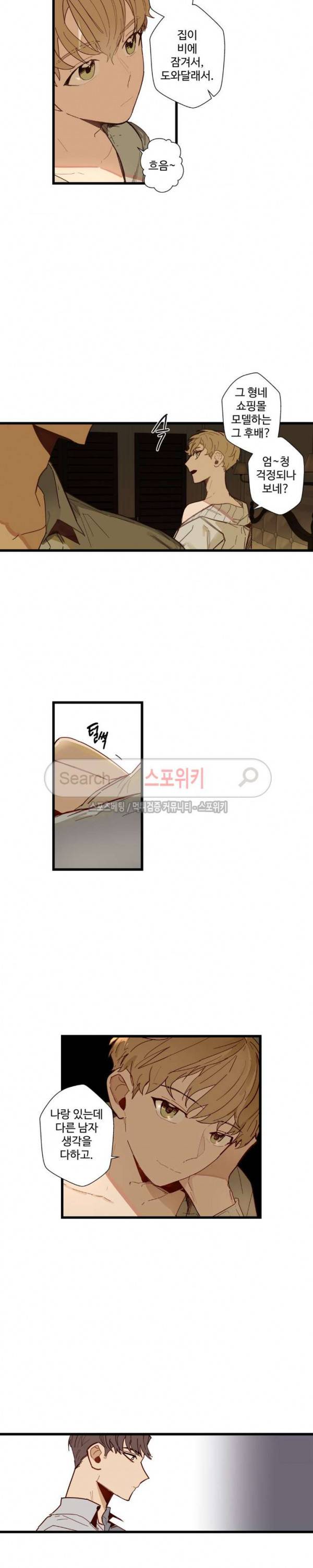 사랑하지 않는 선배 23화 2