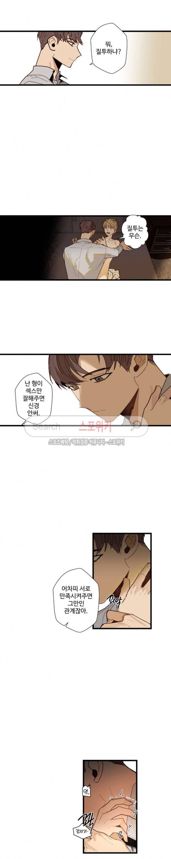 사랑하지 않는 선배 23화 3