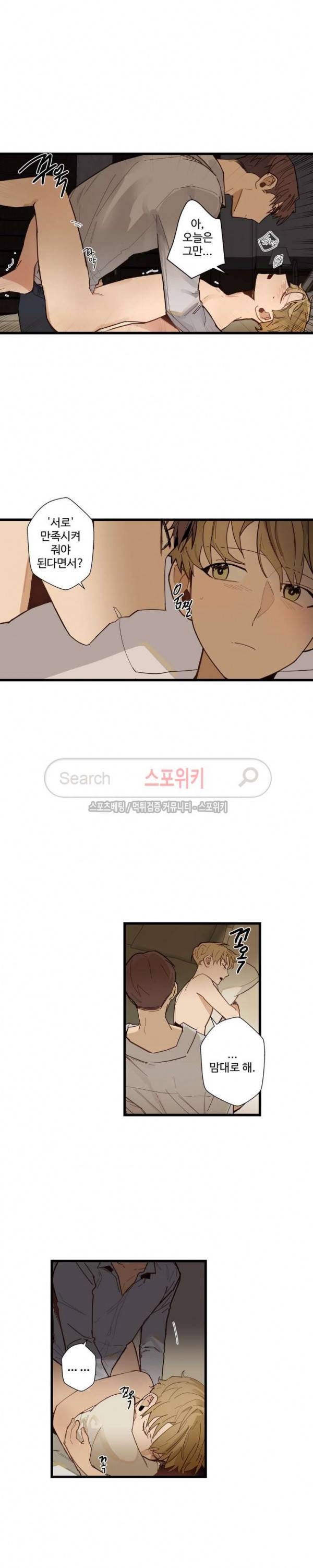 사랑하지 않는 선배 23화 4