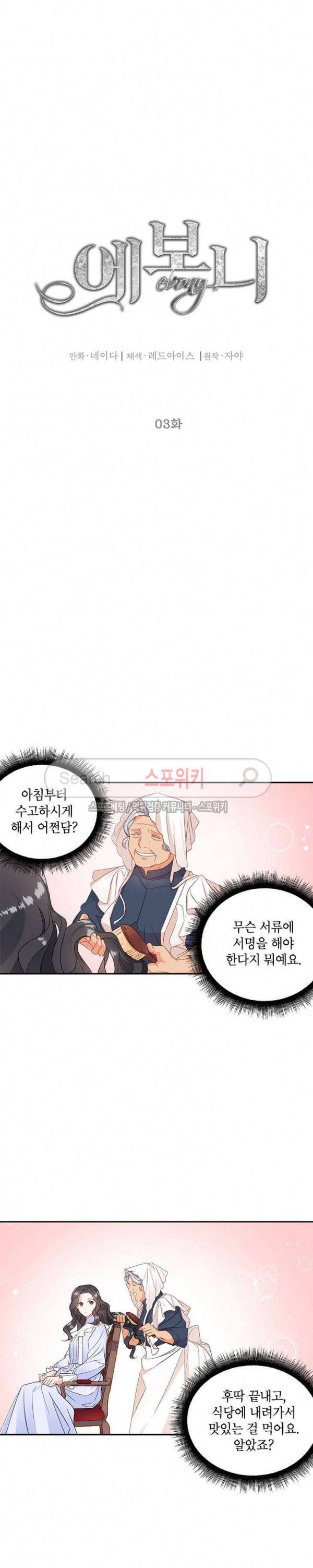 에보니 3화 4