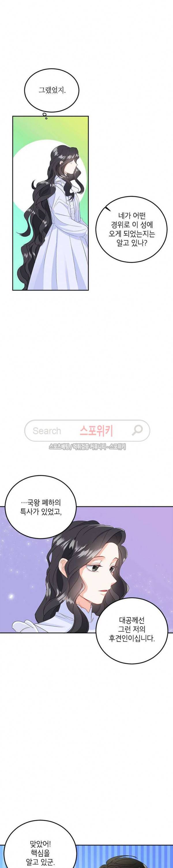 에보니 3화 5