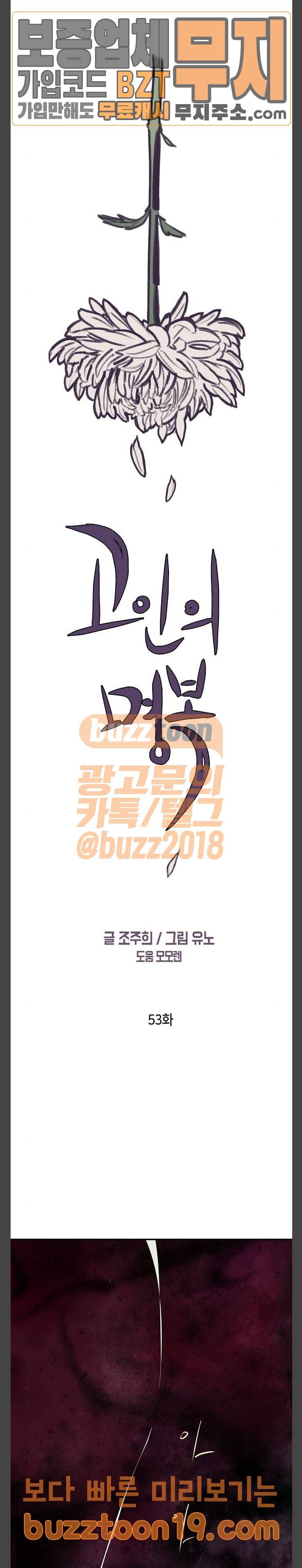 고인의 명복 53화 2