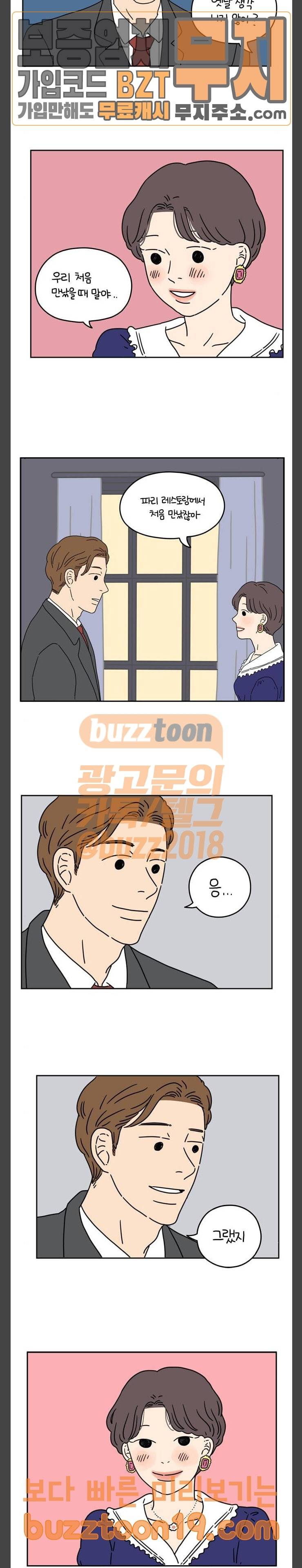 아홉수 우리들 34화 어느 멋진 날 중 4