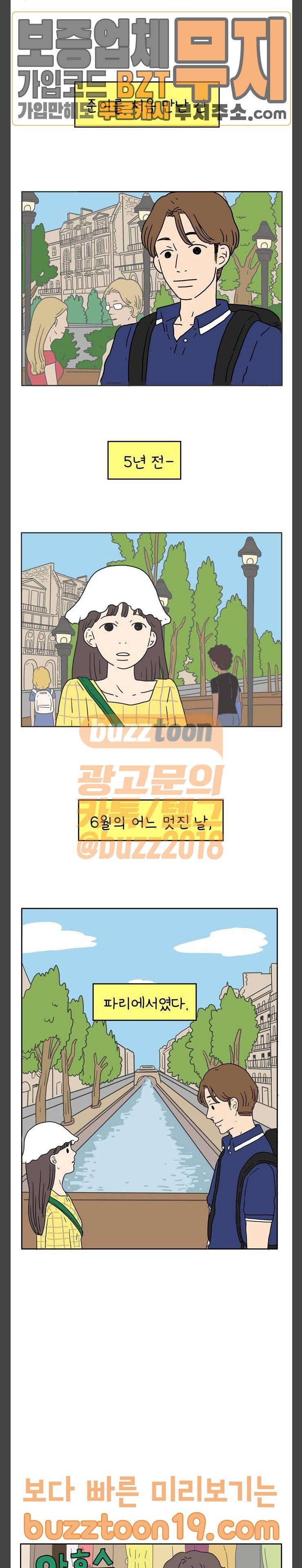 아홉수 우리들 34화 어느 멋진 날 중 5