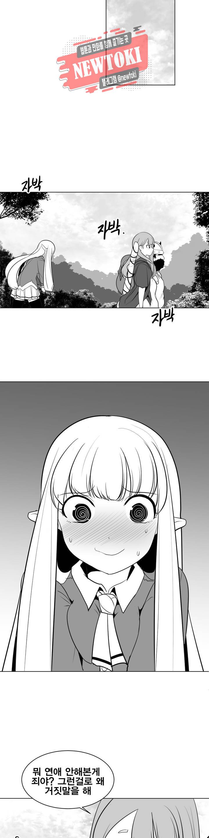 던전 속 사정 15화 5