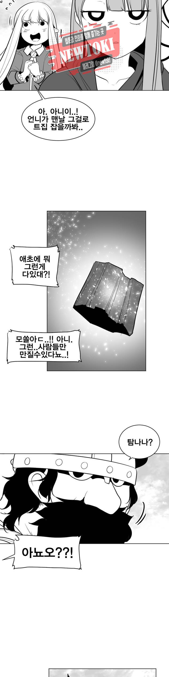 던전 속 사정 15화 6