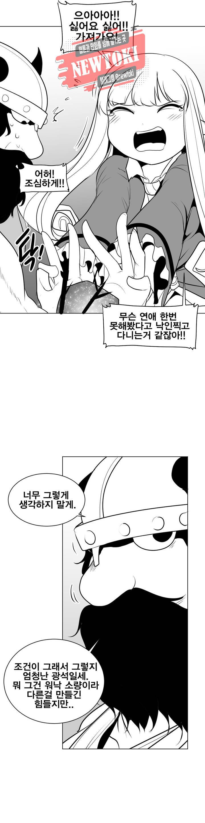 던전 속 사정 15화 8