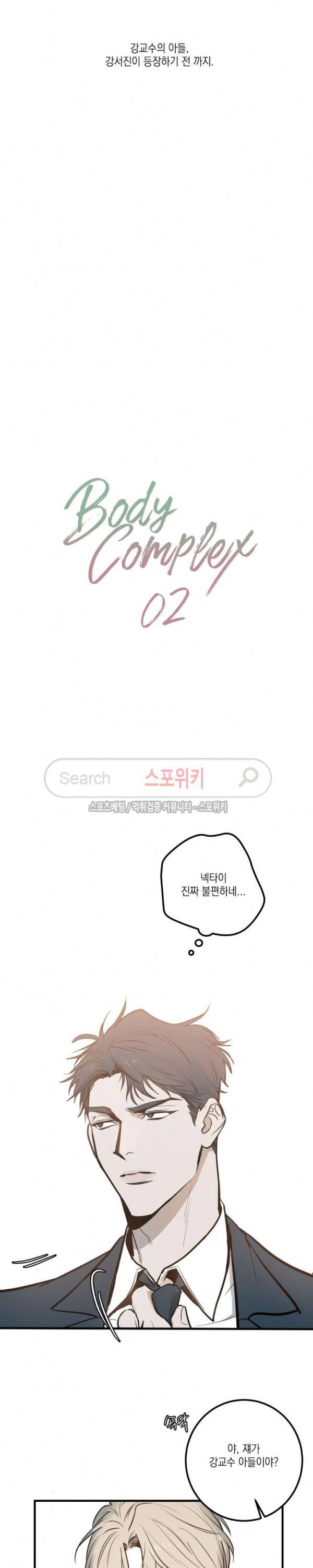 바디 컴플렉스 2화 4