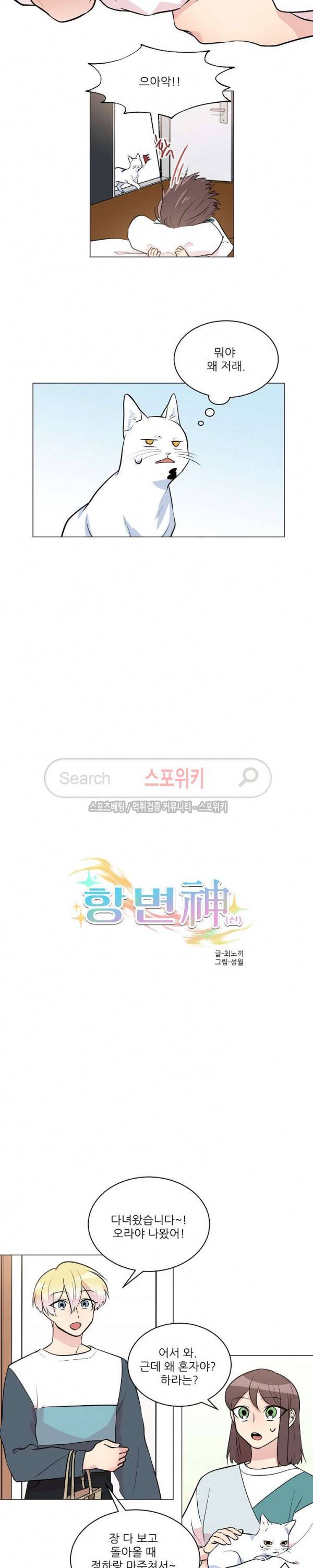 항변신 58화 3