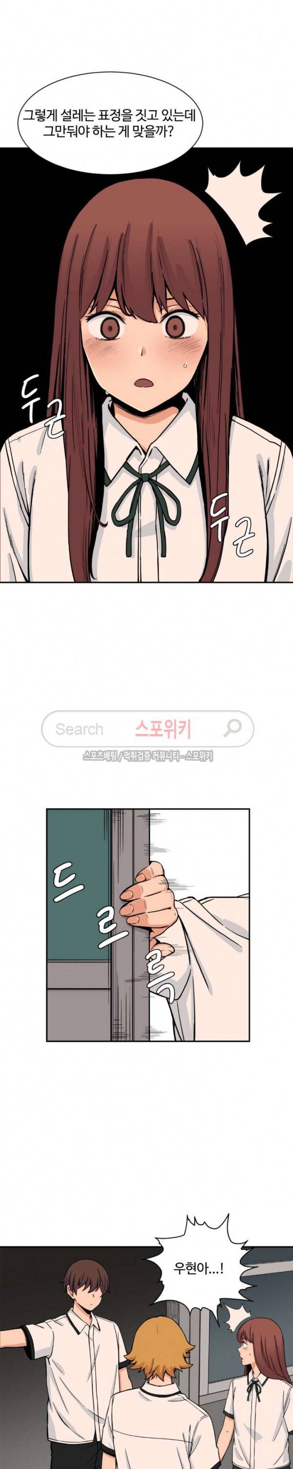 하얀데레 42화 4
