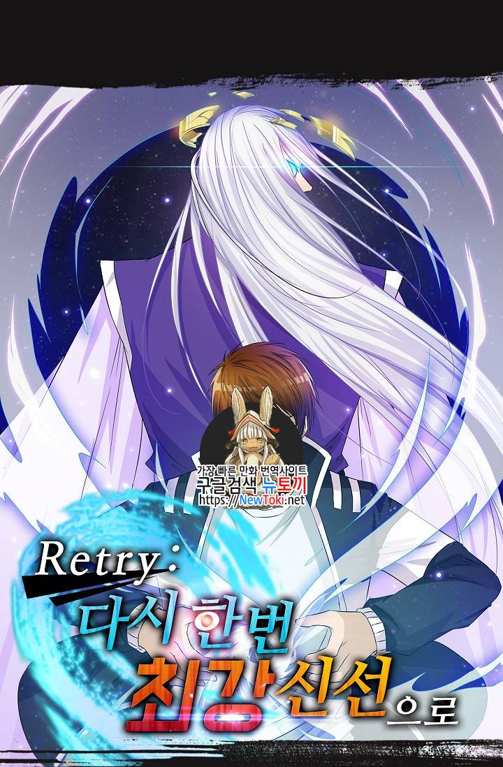 Retry: 다시 한번 최강 신선으로 6화 1