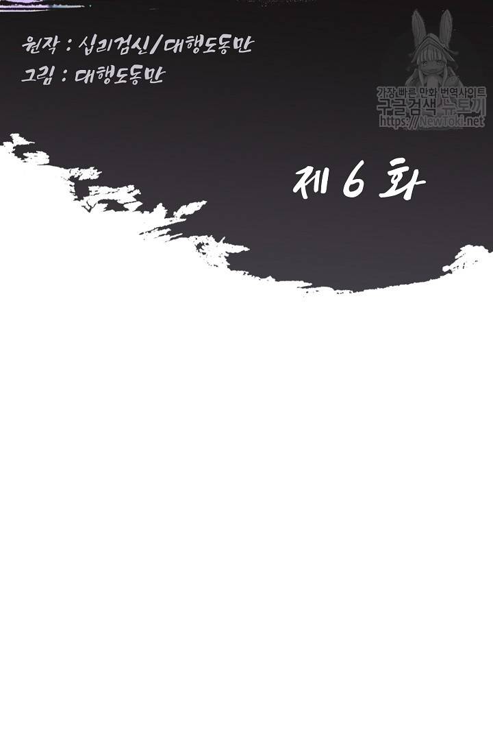 Retry: 다시 한번 최강 신선으로 6화 2