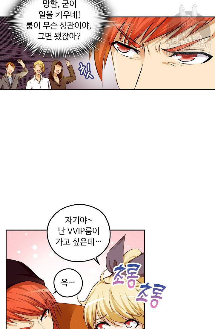 Retry: 다시 한번 최강 신선으로 6화 9