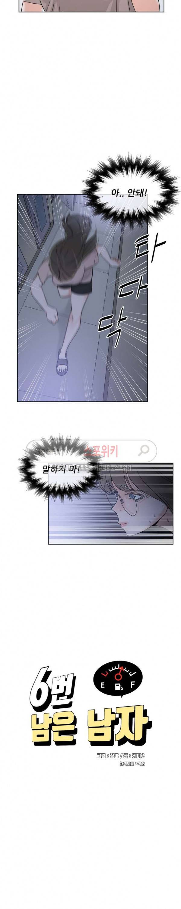 6번 남은 남자 57화 2