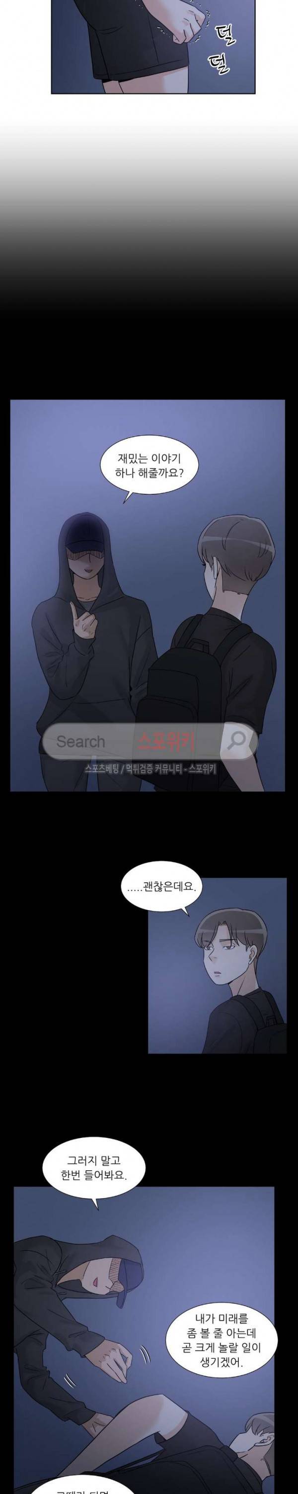 6번 남은 남자 57화 5