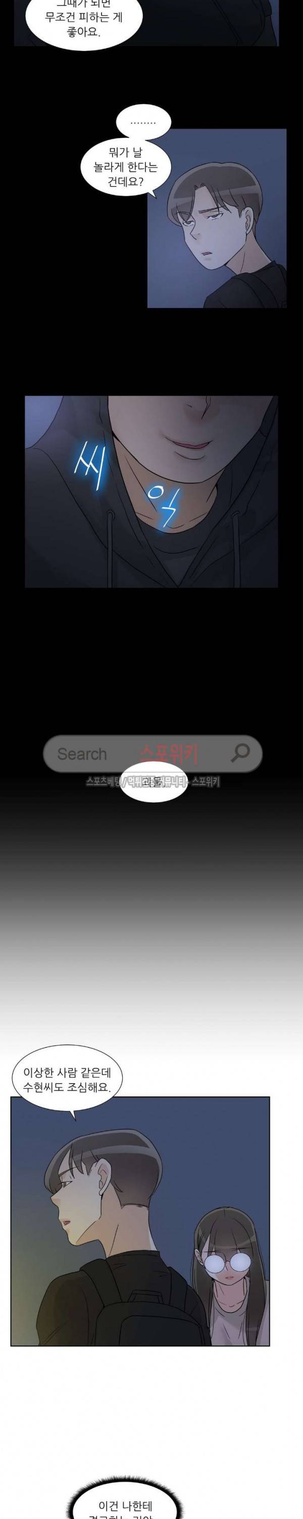 6번 남은 남자 57화 6