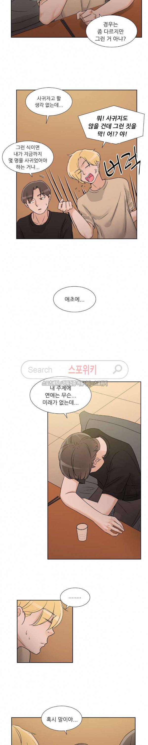 6번 남은 남자 57화 18