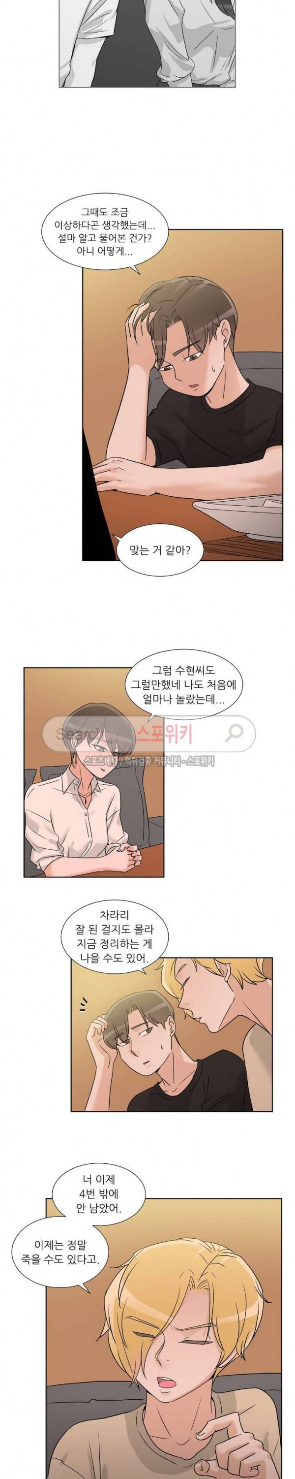 6번 남은 남자 57화 20