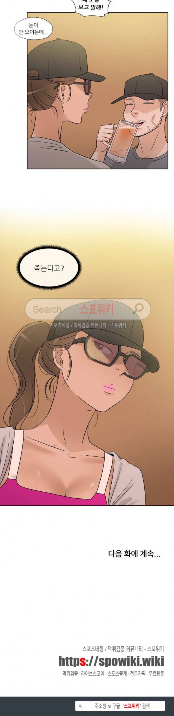 6번 남은 남자 57화 22