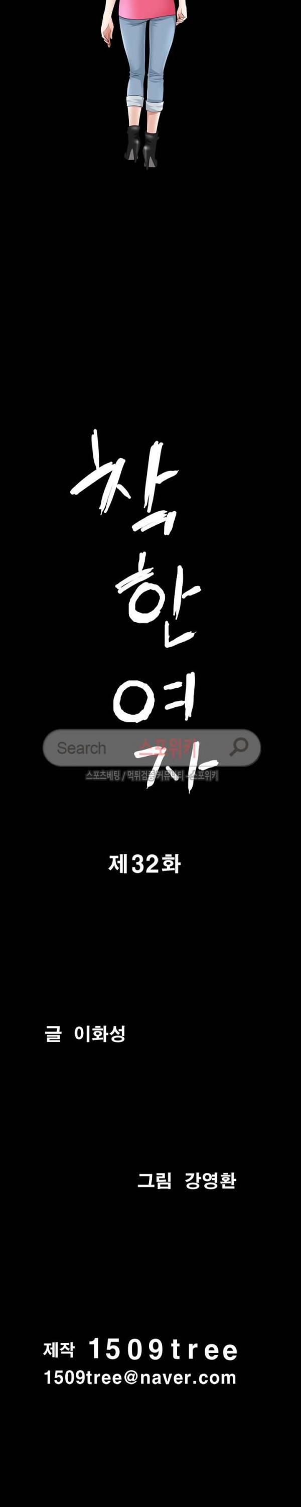 착한 여자 32화 2