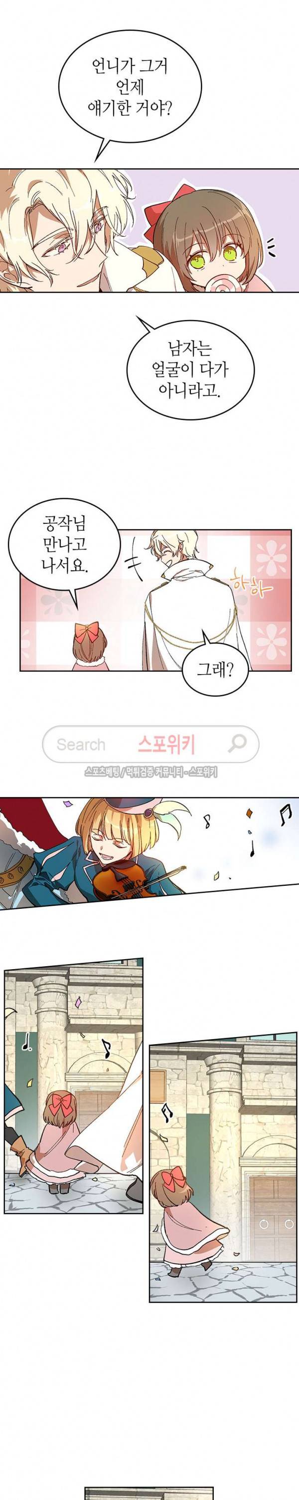 그녀가 공작저로 가야 했던 사정 99화 2