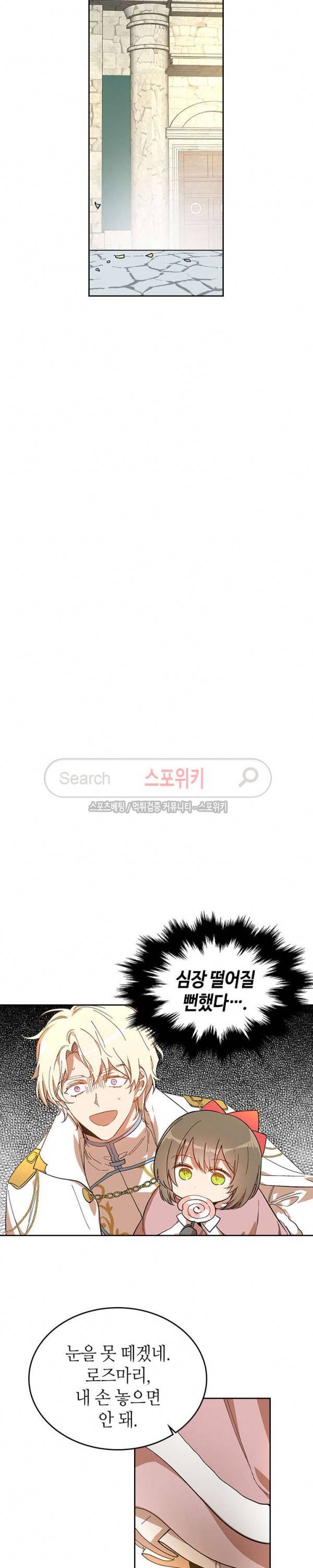 그녀가 공작저로 가야 했던 사정 99화 3
