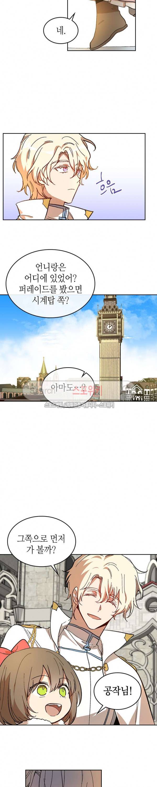 그녀가 공작저로 가야 했던 사정 99화 4